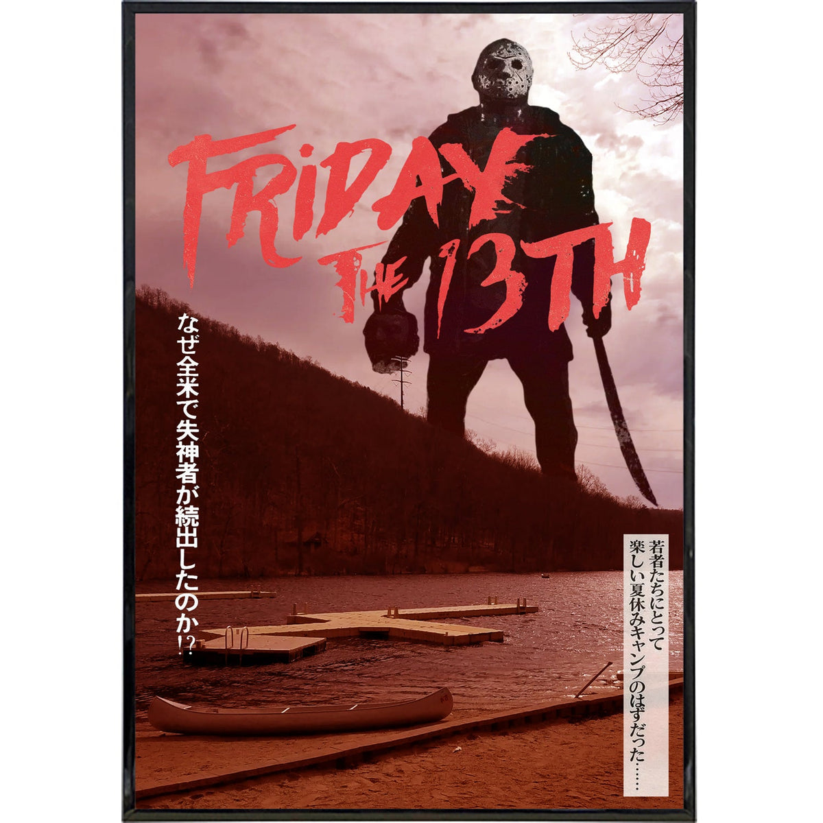 Friday the 13th Alternate Japan Film Poster Print (11x17)