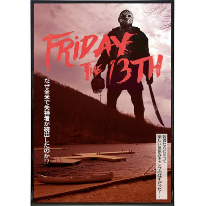 Friday the 13th Alternate Japan Film Poster Print (11x17)